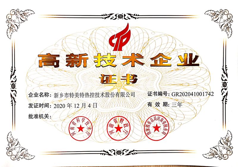 2020年我公司顺利通过“高新企业”复审认证并获证书。